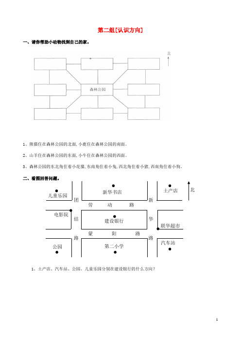 二年级数学下册专项复习空间与图形第二组认识方向新人教版