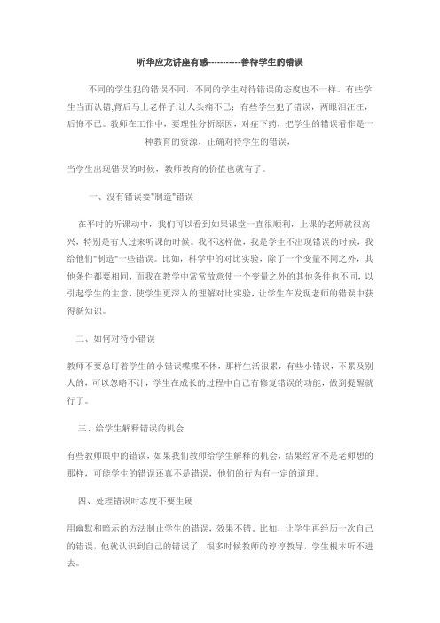 听华应龙讲座有感