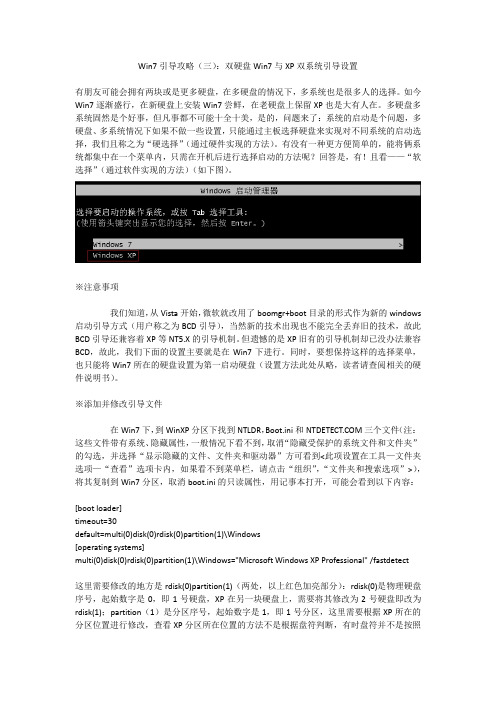 双硬盘Win7与XP双系统引导设置