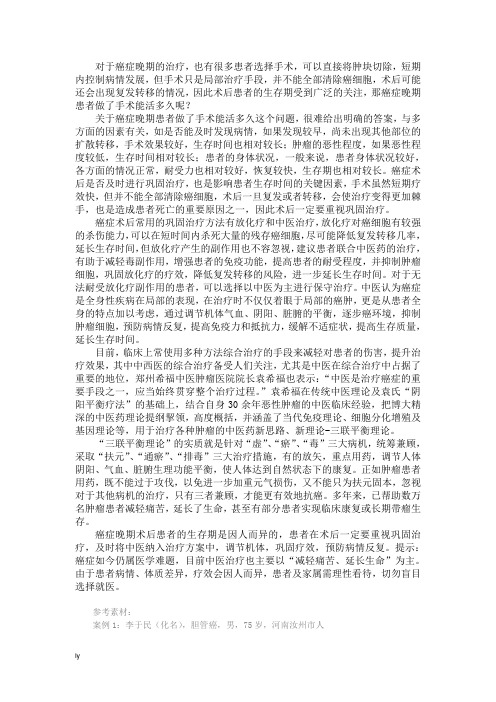 癌症晚期患者做了手术能活多久