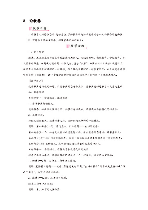 部编版九年级语文上册教案：8论教养
