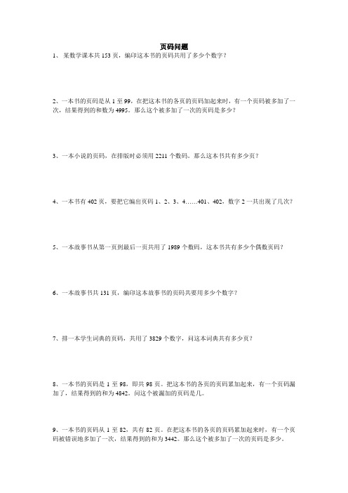 四年级页码问题