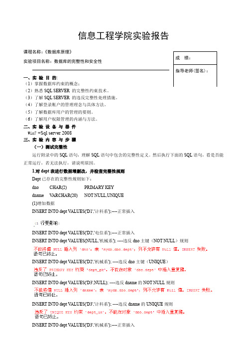 数据库的完整性和安全性实验报告