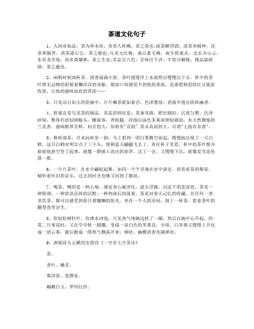 茶道文化句子