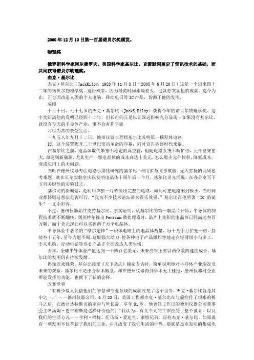 【历届诺贝尔奖得主(九)】2000年物理学奖