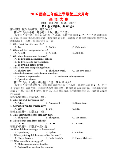 江西省上饶县2016届高三上学期第三次月考英语试题及答案