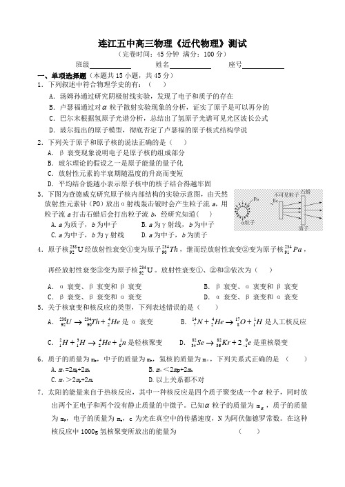 《近代物理》测试