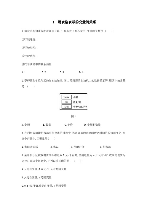 北师大版七年级数学下册同步练习用表格表示的变量间关系