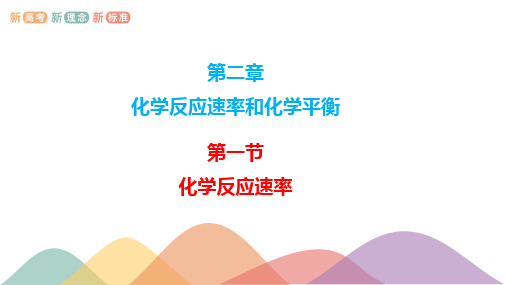 2.1.2 活化能(课件)-2020-2021学年上学期高二化学(新教材人教版选择性必修1)