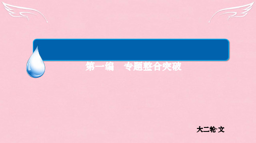 2016届高考数学二轮复习 第一编 专题整合突破 1.1集合、常用逻辑用语(选择、填空题型)课件 文
