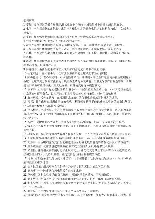 病理名词解释