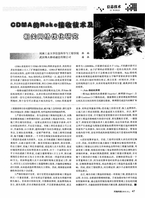 CDMA的Rake接收技术及其相关网络优化研究
