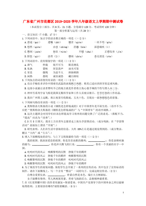 广东省广州市花都区2019_2020学年八年级语文上学期期中测试卷
