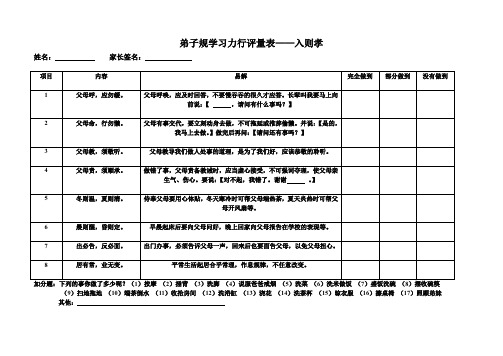 弟子规学习力行评量表