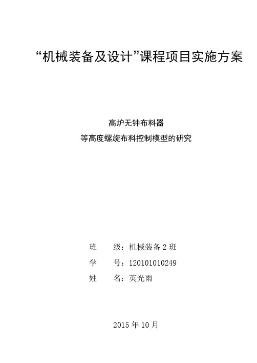 炉料在溜槽上的运动分析