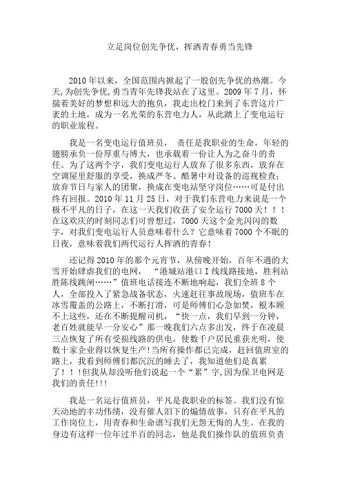 立足岗位创先争优,挥洒青春勇当先锋