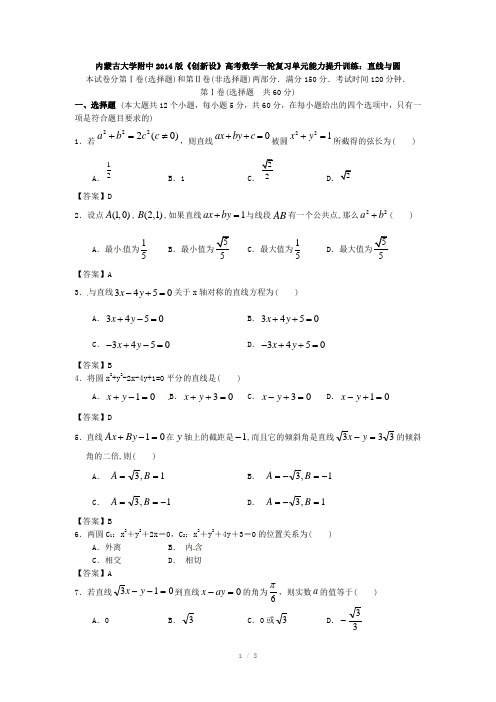 高考数学一轮复习单元能力提升训练：直线与圆(含答案)