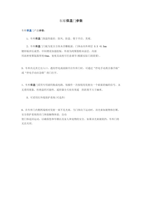 车库保温门简介
