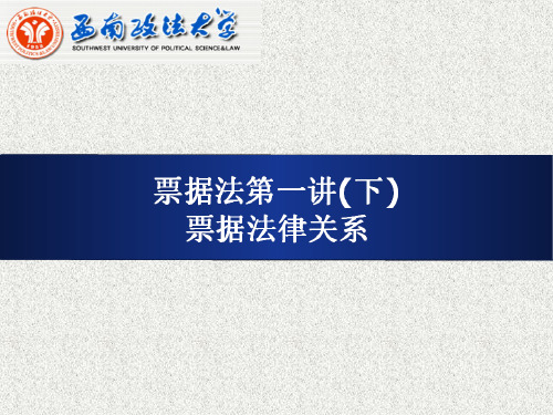 商法学(12.3)--票据、票据法与票据法律关系(二)