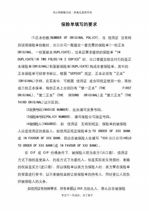 保险单填写的要求