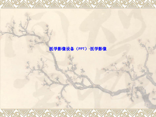 医学影像设备 LN