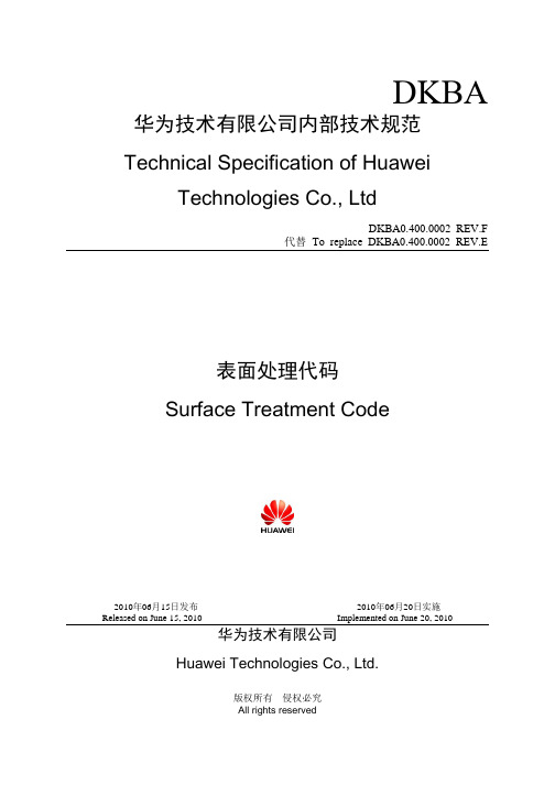 表面处理代码