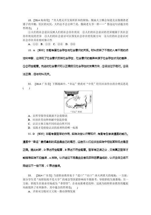 2014年高考政治真题解析分类汇编：P 认识社会与价值选择 Word版含解析