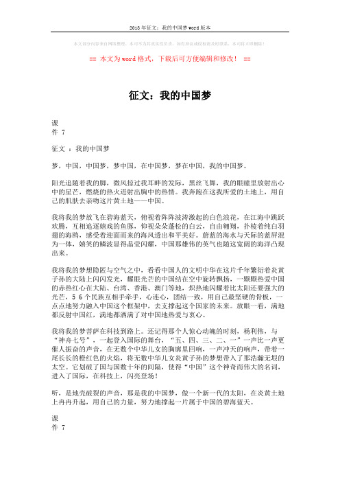 2018年征文：我的中国梦word版本 (1页)