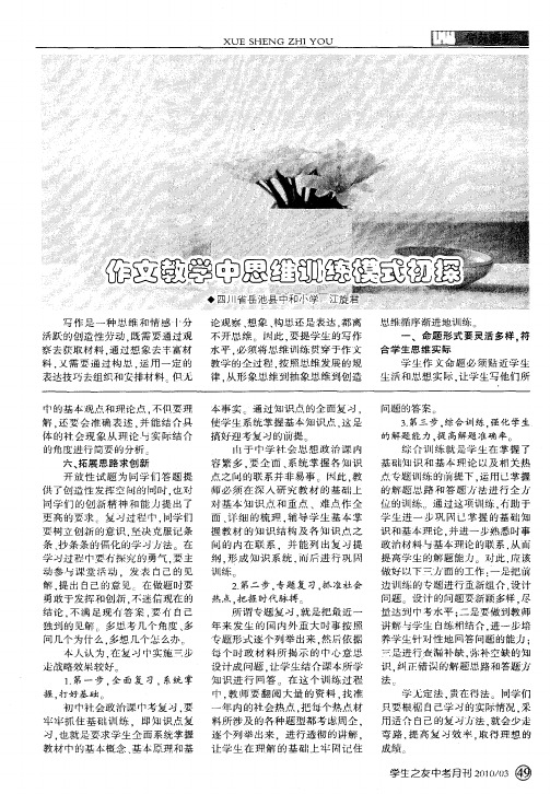 作文教学中思维训练模式初探