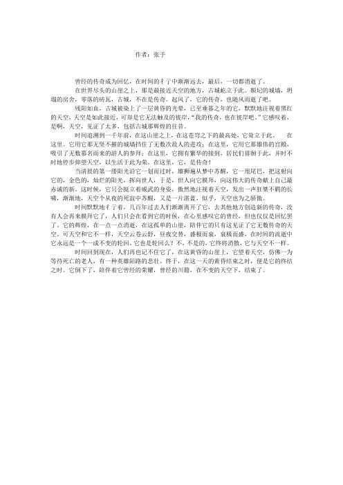 发一篇学生的作文：古城