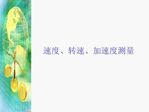 上海交通大学.检测技术基础7