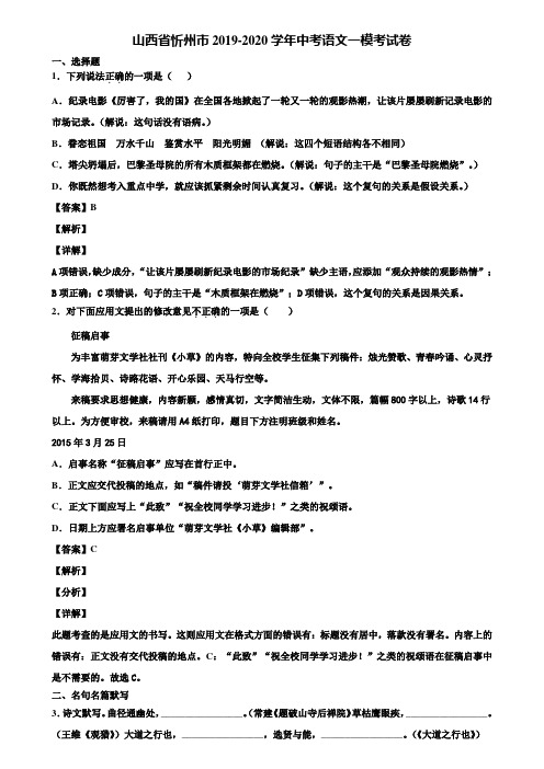 山西省忻州市2019-2020学年中考语文一模考试卷含解析
