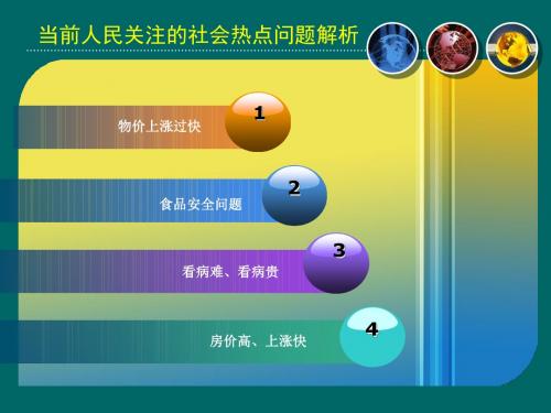 2012热点社会问题深度分析