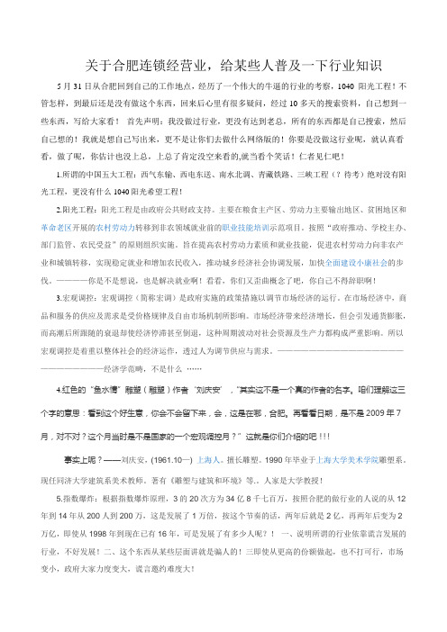 关于合肥 关于阳光工程  关文档被举报