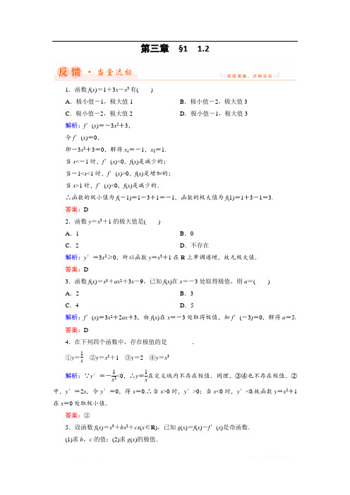 2018年数学同步优化指导(北师大版选修2-2)练习：第3章 1.2 导数在实际问题中的应用 