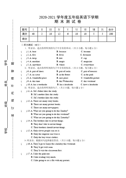 2020-2021学年牛津上海版五年级英语下册期末测试卷及答案