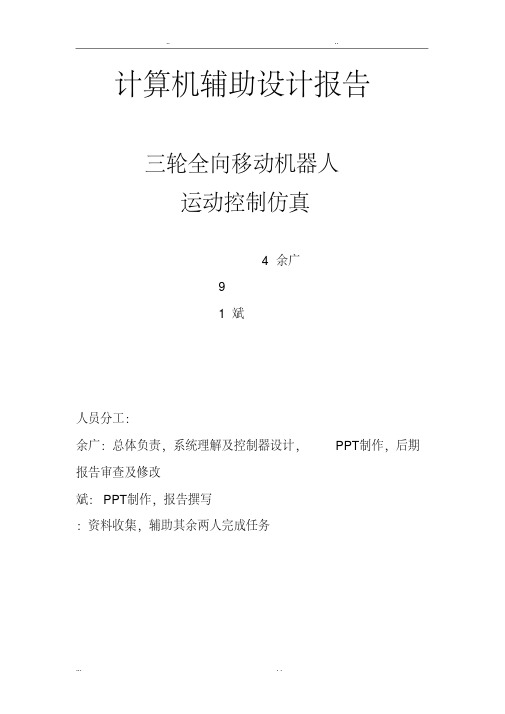 三轮全向机器人原理与matlab仿真设计