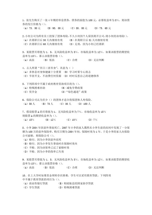 2010年宁夏回族自治区理财规划师资格考试技巧与口诀