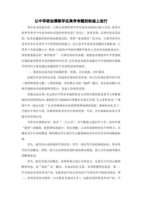 2011年高考政治分析(全国卷)
