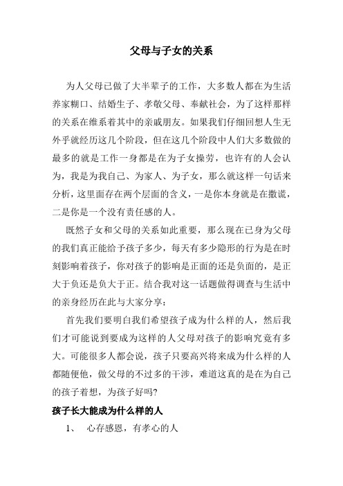 父母与子女的关系
