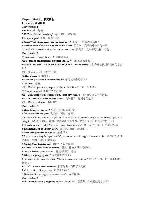 情景英语口语大全