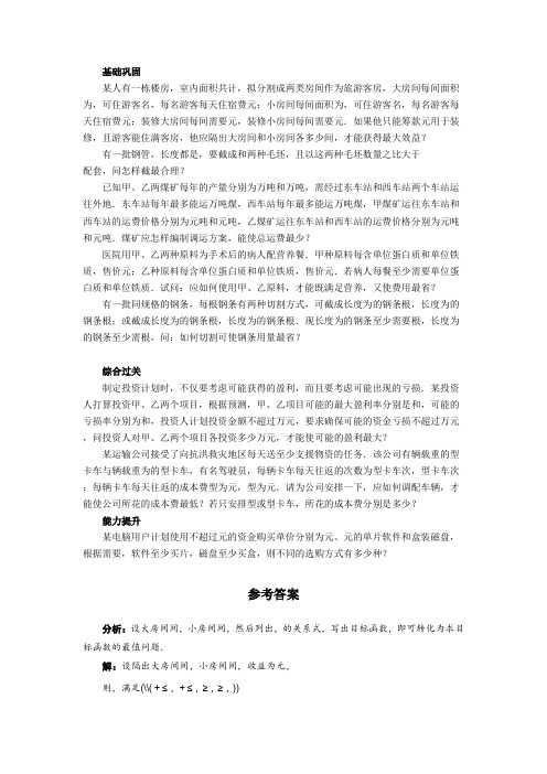 高中数学北师大版必修5同步精练3.4.3简单线性规划的应用 Word版含答案