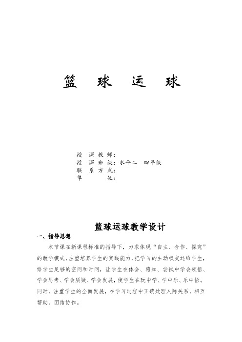 《篮球运球》(教案)-2021-2022学年体育与健康四年级上册   人教版