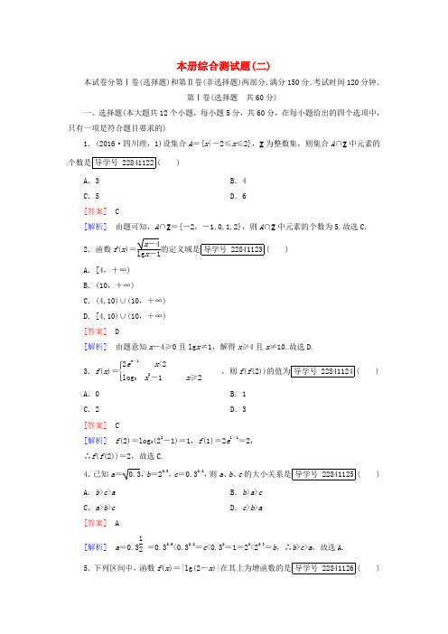 2016年秋高中数学 本册综合测试题2 新人教A版必修1