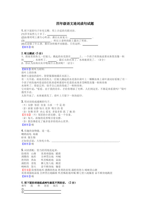 四年级语文连词成句试题
