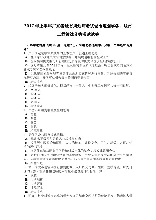 2017年上半年广东省城市规划师考试城市规划实务：城市工程管线分类考试试卷