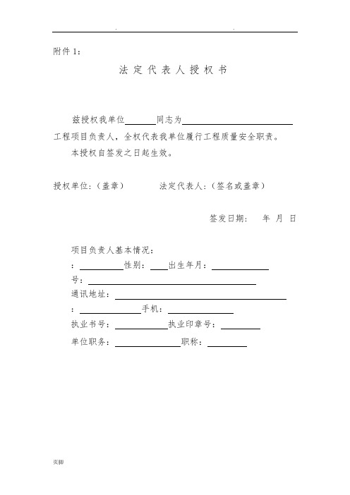 工程建设五方责任主体承诺书
