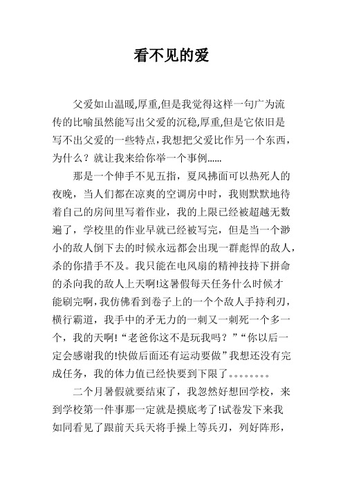 看不见的爱(6)