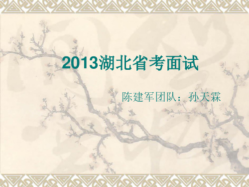 公务员面试培训资料考公务员培训资料PPT课件