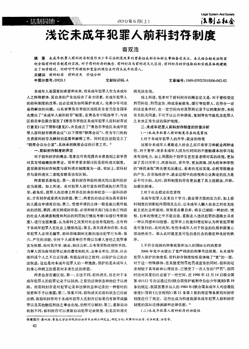 浅论未成年犯罪人前科封存制度